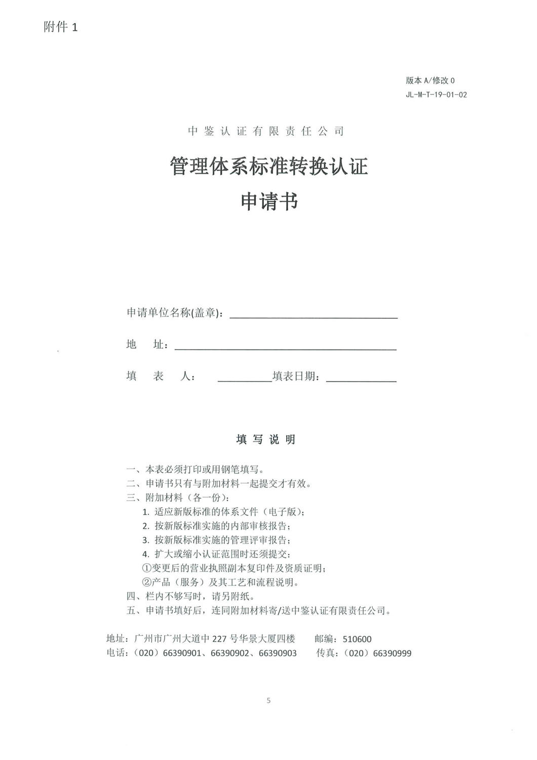 中鉴认函字[2023]11号关于ISO IEC 27001：2022标准转换的通知_5.jpg