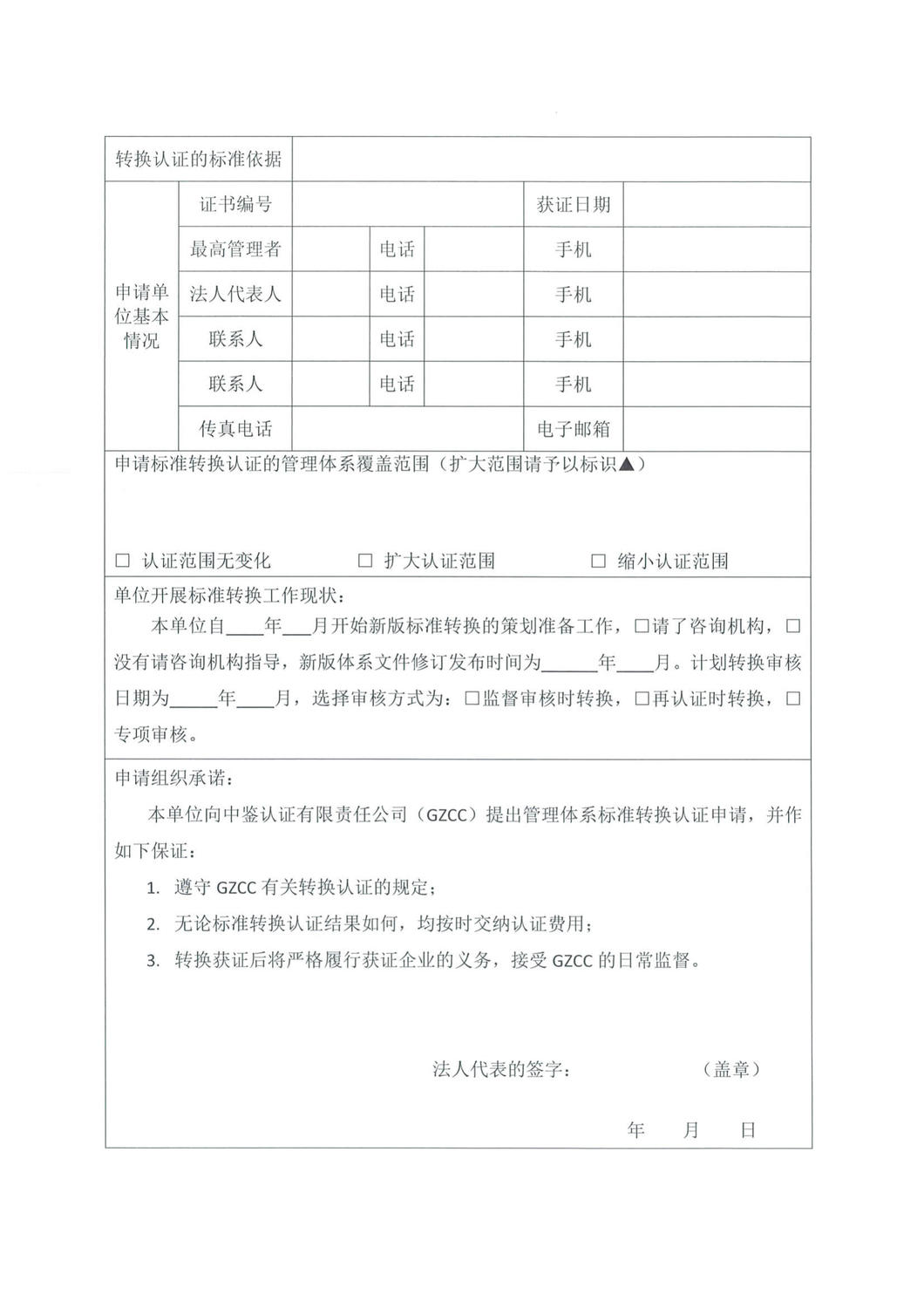 中鉴认函字[2022]27号关于提供iso28000：2022标准转换认证服务的通知_5.jpg
