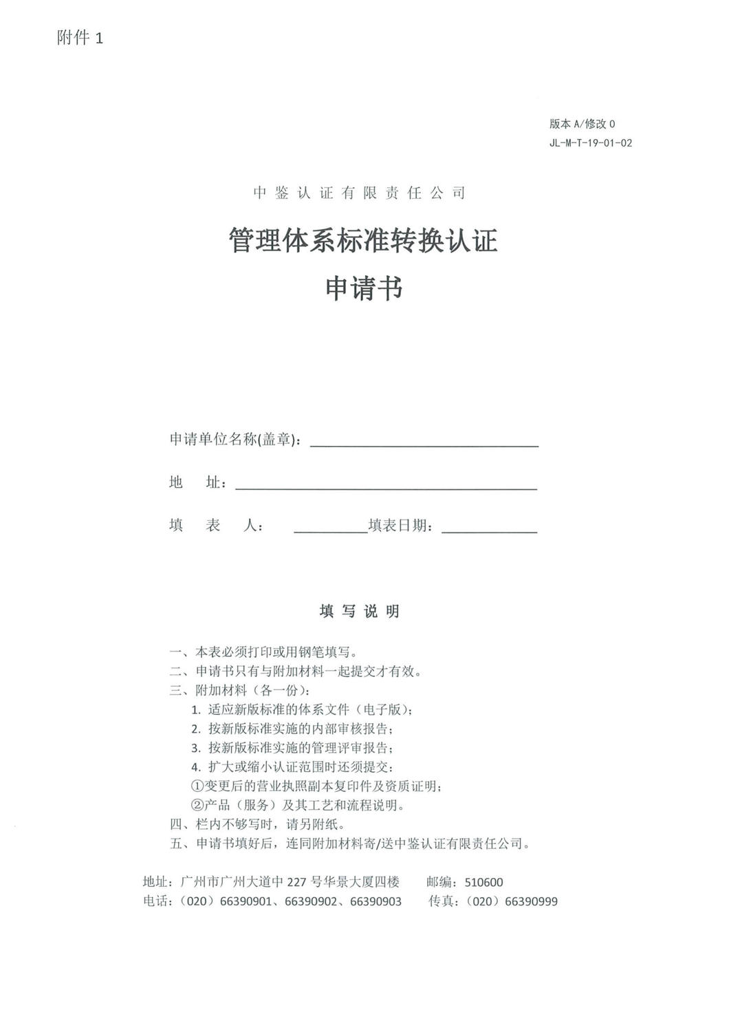 中鉴认函字[2022]27号关于提供iso28000：2022标准转换认证服务的通知_4.jpg