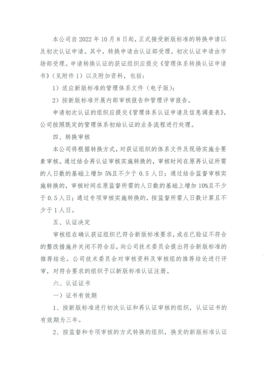 中鉴认函字[2022]27号关于提供iso28000：2022标准转换认证服务的通知_2.jpg