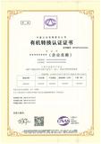 有机转换生产（种植） 证书模版.jpg