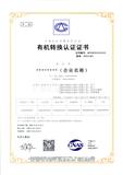 有机转换 证书模版中文.jpg