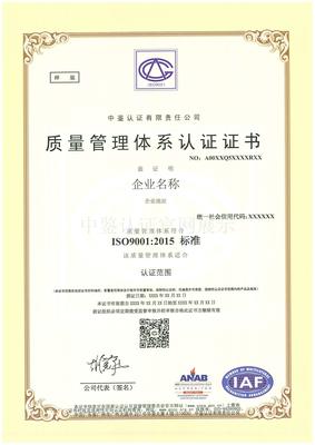 ANAB 证书样板