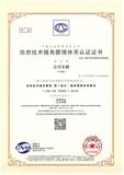 ITSMS CNAS证-中文.jpg