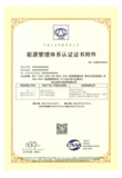 管理体系认证证书样板-EnMS2.png