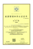 管理体系认证证书样板-EnMS3.png