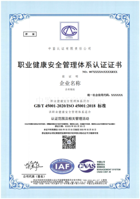 OHSMS 证书样板