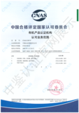 中国合格评定国家认可委员会(CNAS)认可证书附件（有机产品）1.png