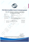 中国合格评定国家认可委员会(CNAS)认可证书附件（有机产品）2.png