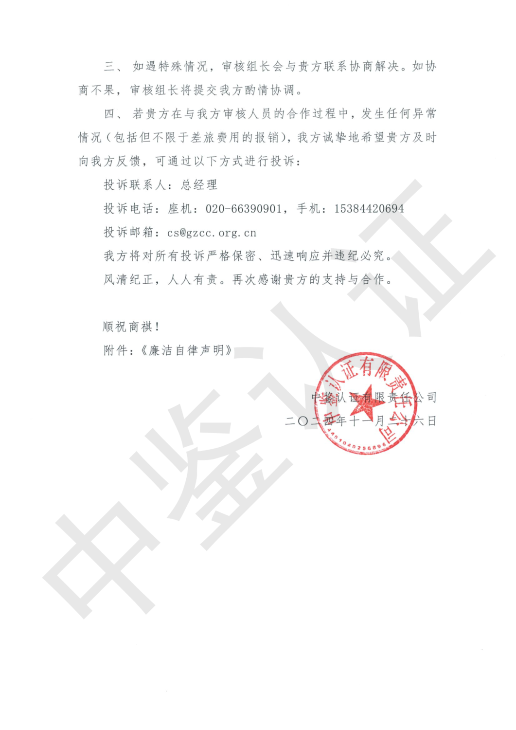 中鉴认函字[2024]28号 关于提请协同规范审核人员差旅费报销行为的函_6.png