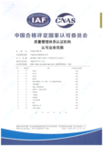 02 CNAS认可证书附件-QMS 20251127_2.png