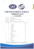 02 CNAS认可证书附件-QMS 20251127_1.png