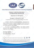 中国合格评定国家认可委员会(CNAS)认可证书（产品）2.png