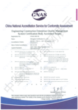 中国合格评定国家认可委员会(CNAS)认可证书附件（建筑施工行业质量管理体系）2.png
