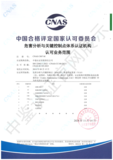 中国合格评定国家认可委员会(CNAS)认可证书附件（危害分析及关键控制点管理体系HACCP）1.pn